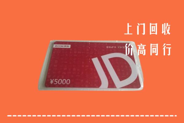 仙桃回收京东卡